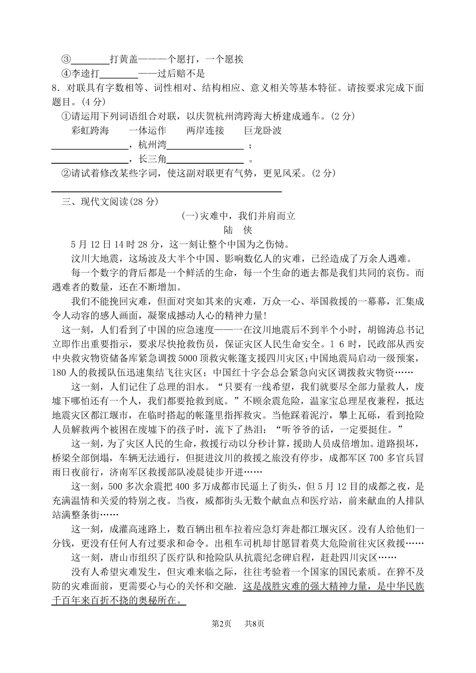 2020年宁波市中考语文试卷及答案_第2页