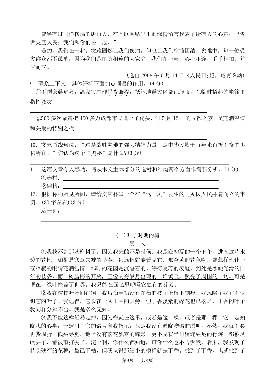 2020年宁波市中考语文试卷及答案_第3页