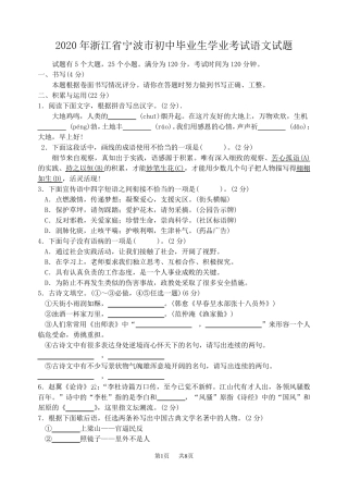2020年宁波市中考语文试卷及答案