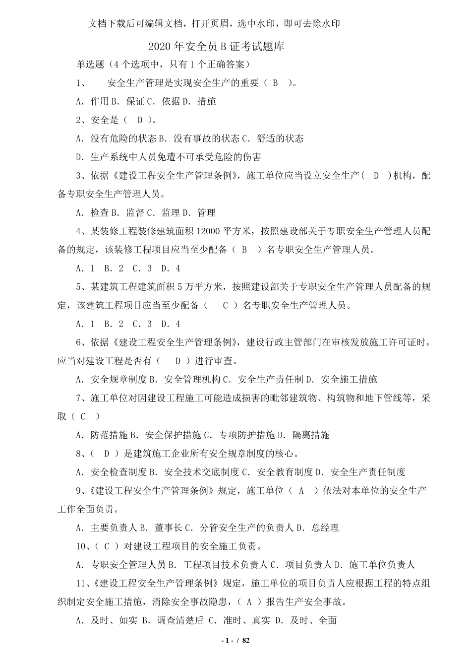 2020年安全员B证考试题库_第1页
