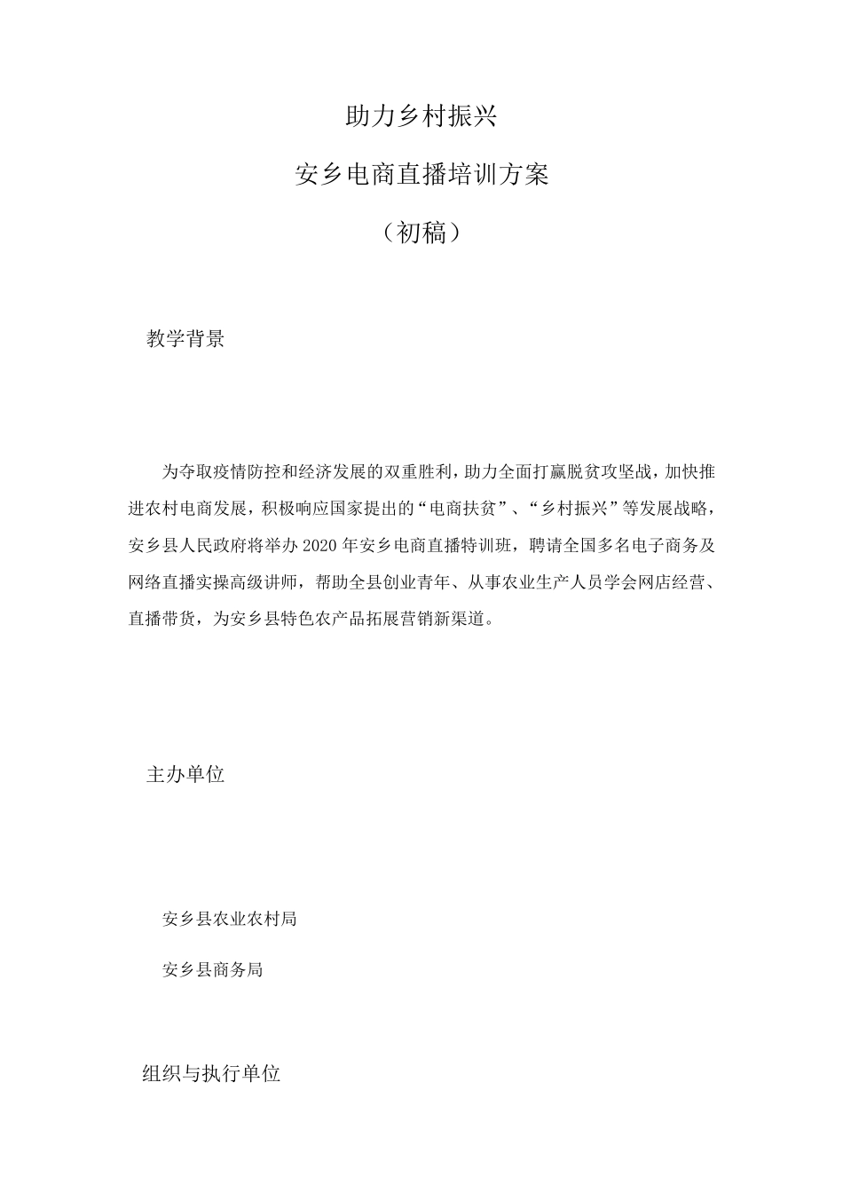 2020年安乡电商直播全年培训方案_第2页