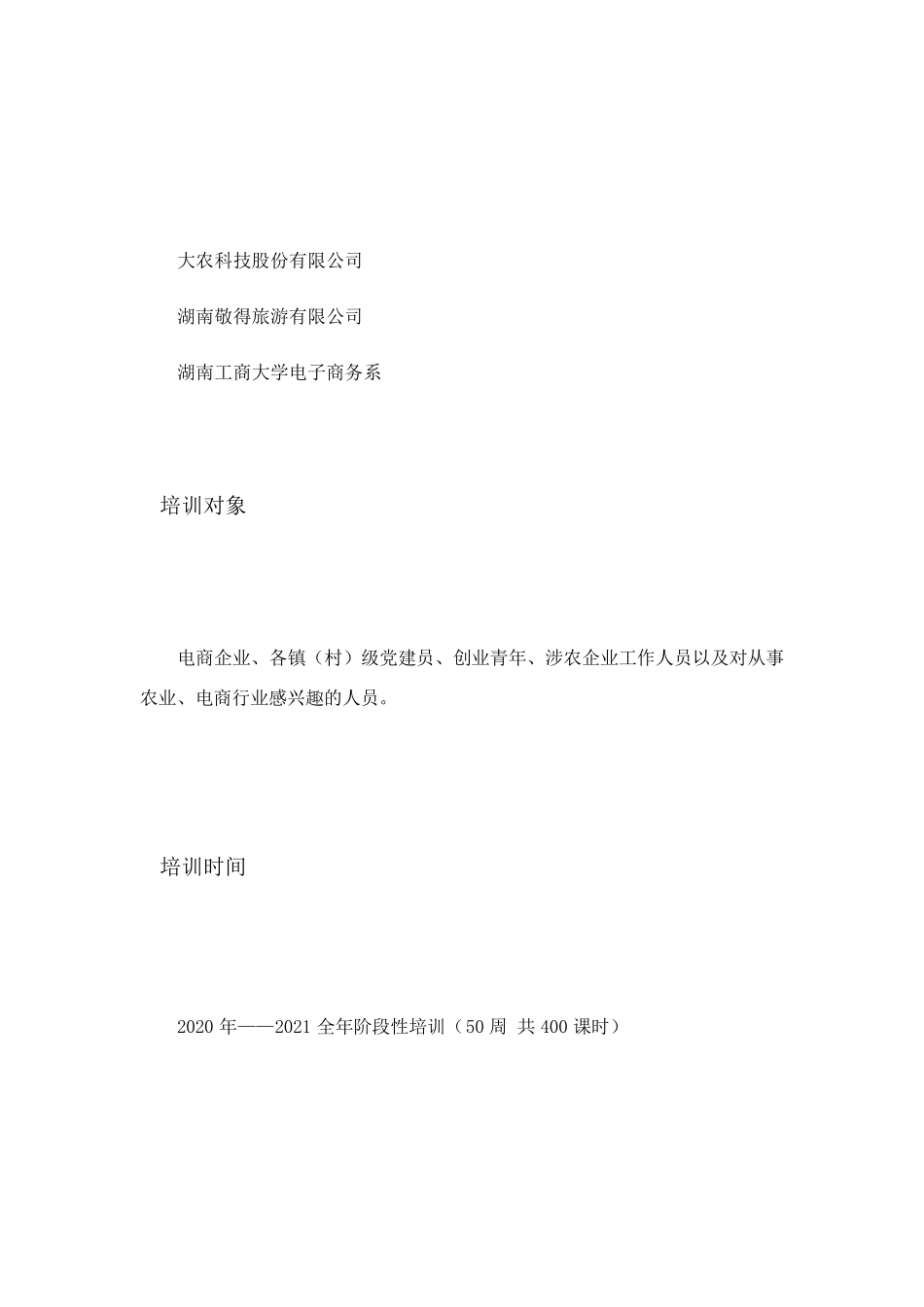 2020年安乡电商直播全年培训方案_第3页