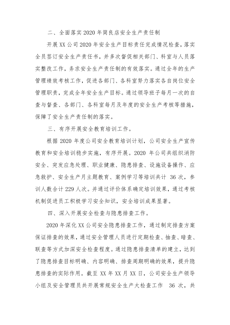 2020年安全生产工作总结及2021安全生产工作计划_第2页