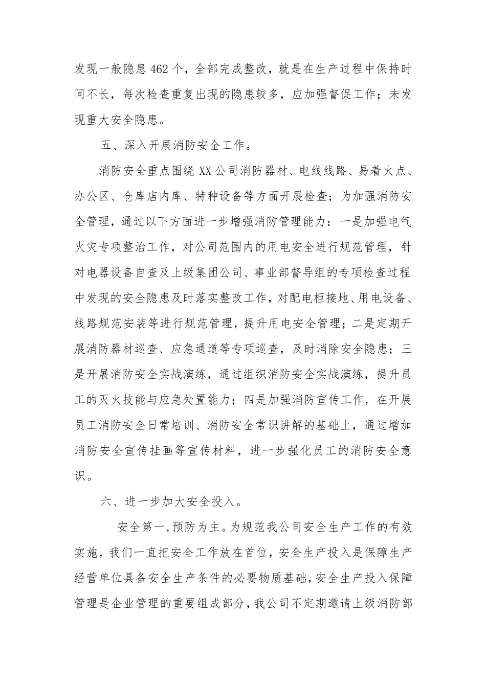 2020年安全生产工作总结及2021安全生产工作计划_第3页