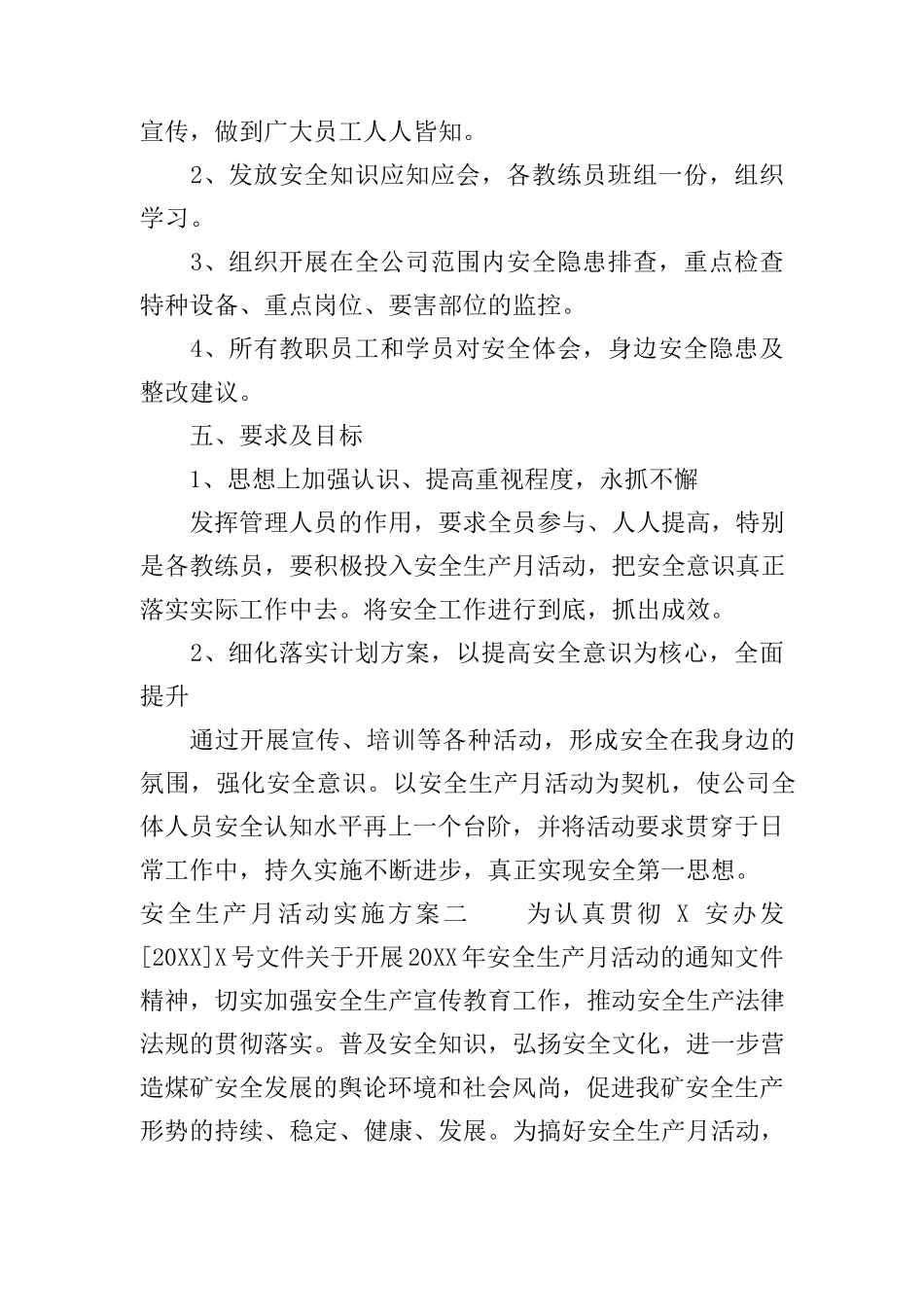 2020年安全生产月活动实施方案_第2页