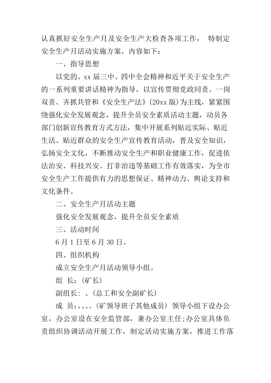 2020年安全生产月活动实施方案_第3页