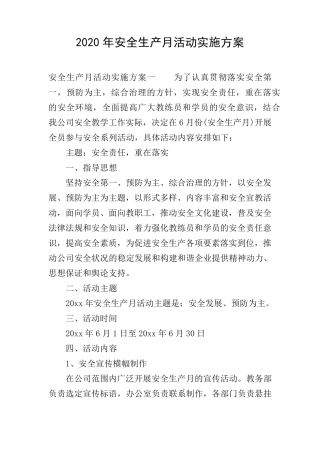 2020年安全生产月活动实施方案