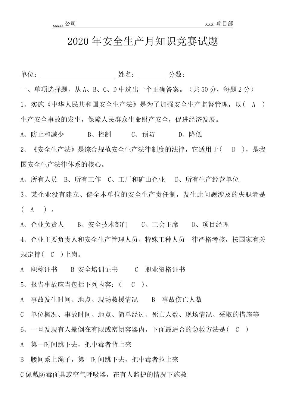 2020年安全生产月知识竞赛试题及答案(100题)_第1页