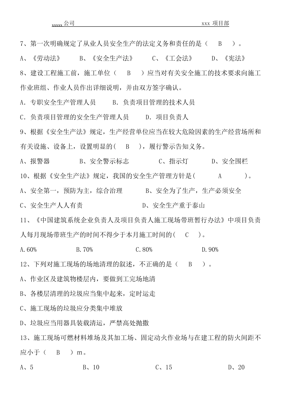 2020年安全生产月知识竞赛试题及答案(100题)_第2页