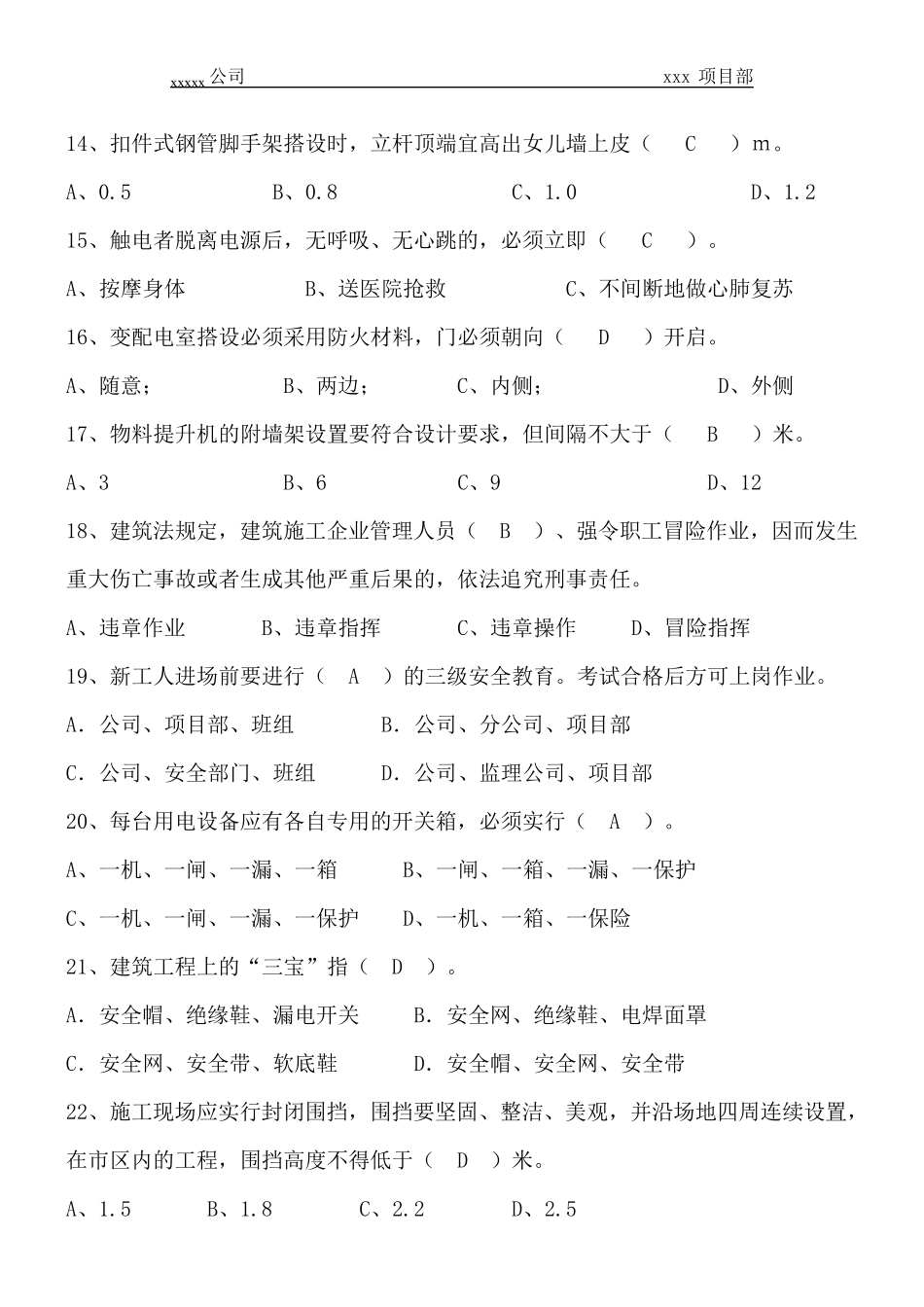 2020年安全生产月知识竞赛试题及答案(100题)_第3页