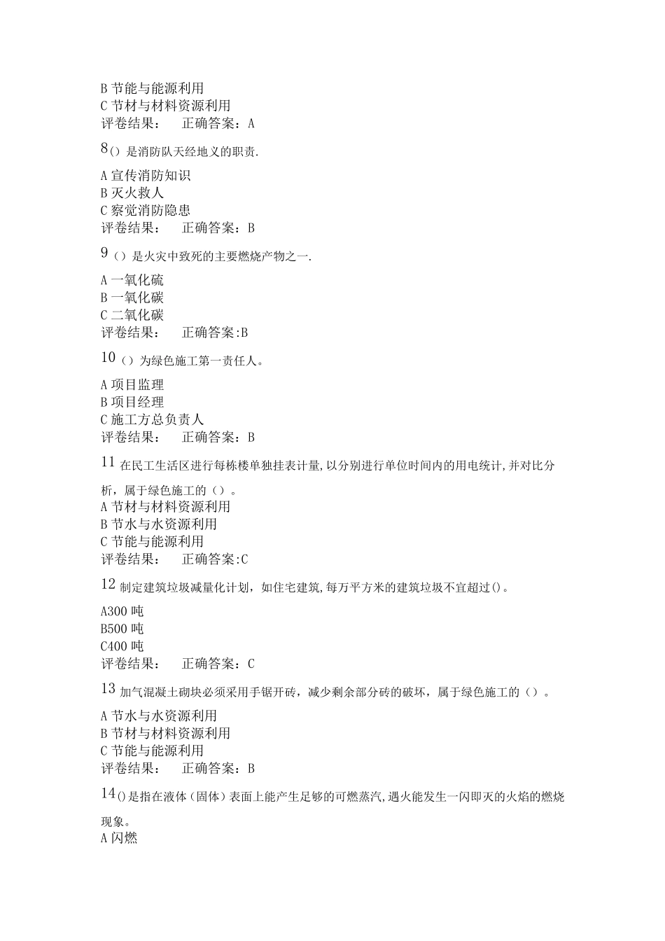 2020年安全生产管理人员继续教育综合试卷_第2页