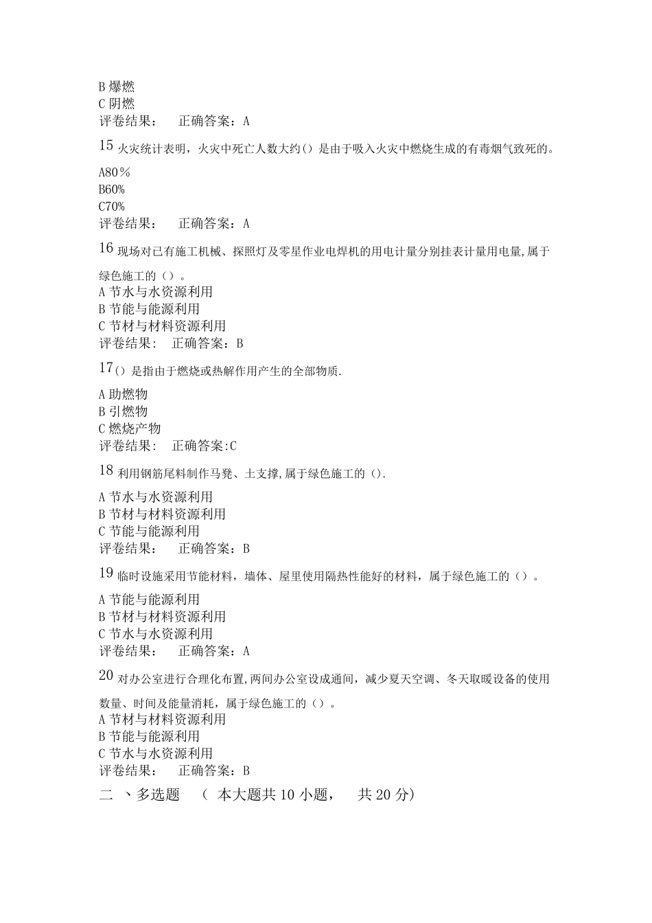 2020年安全生产管理人员继续教育综合试卷_第3页