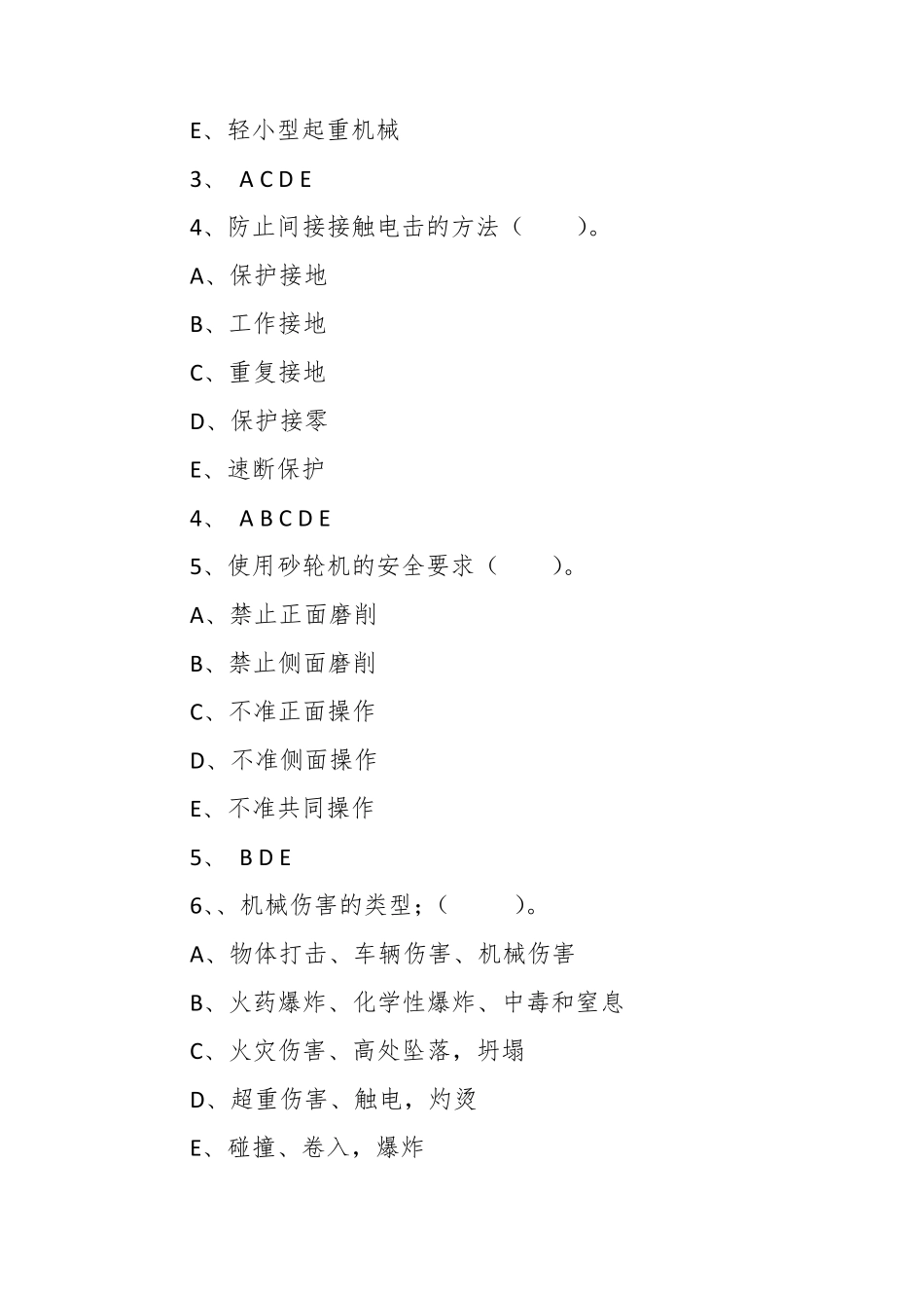 2020年安全生产试题及答案_第3页