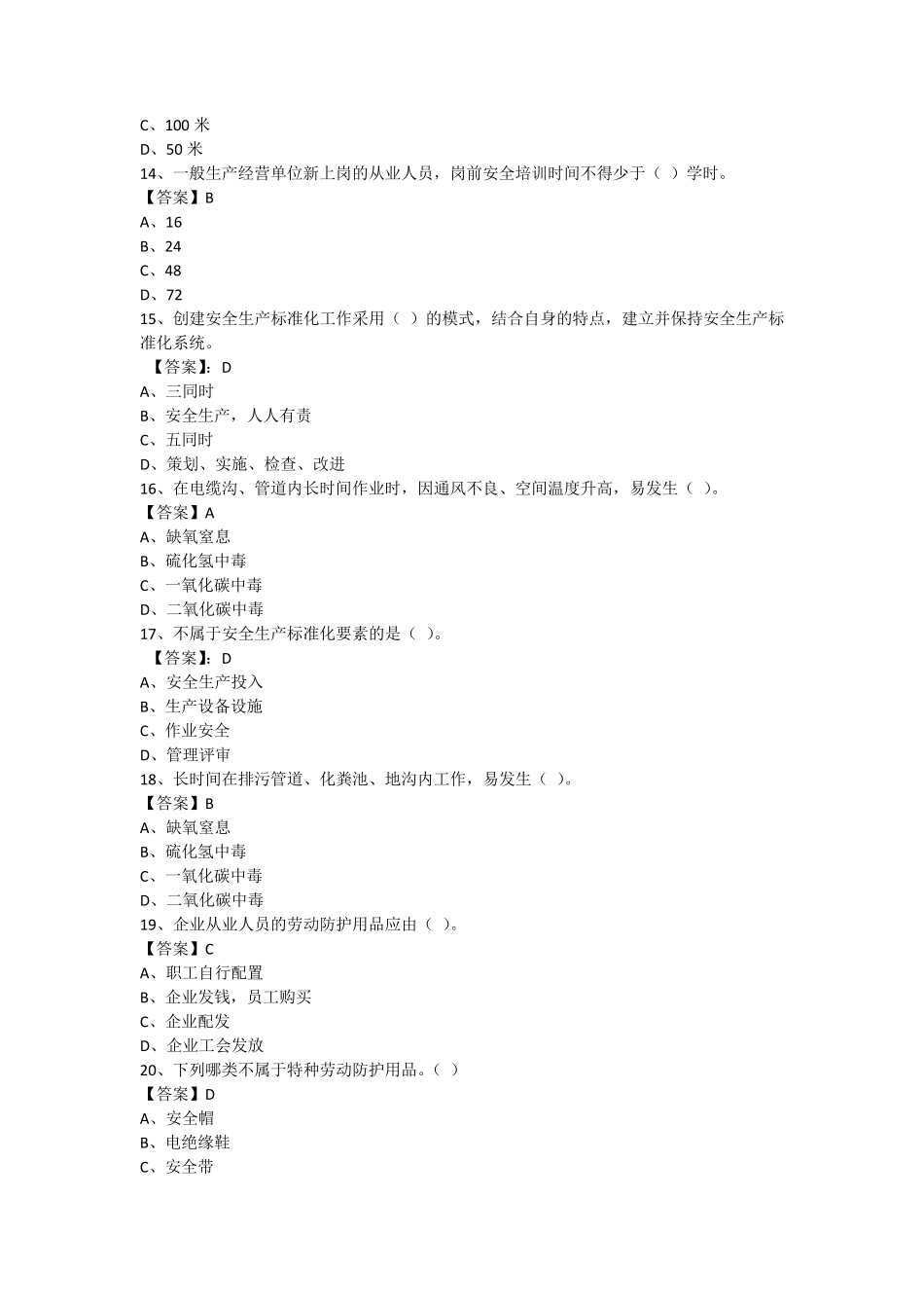 2020年安全知识竞赛试题题库_第3页