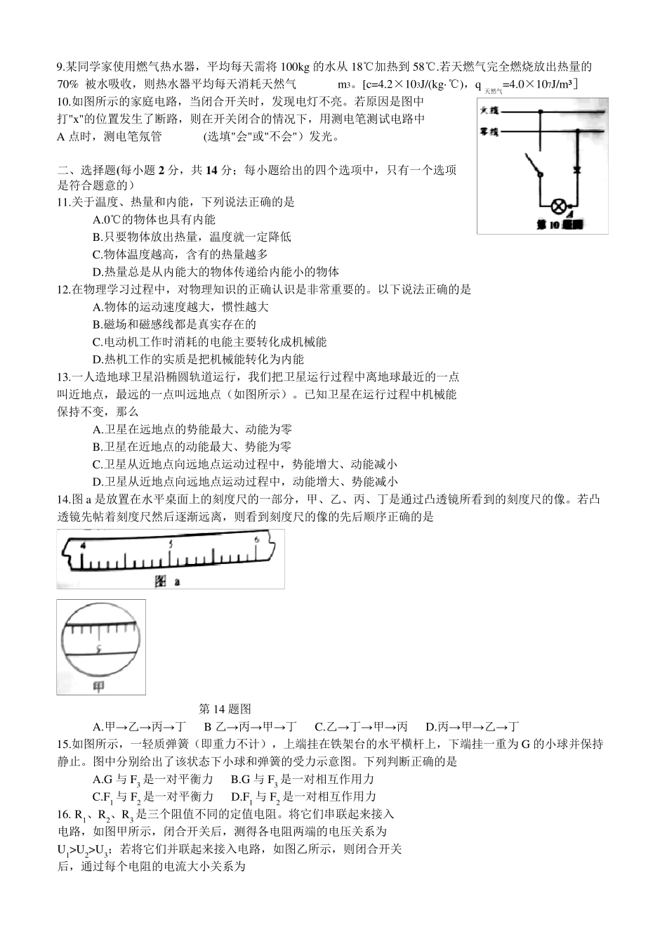 2020年安徽中考物理试卷及参考答案_第2页