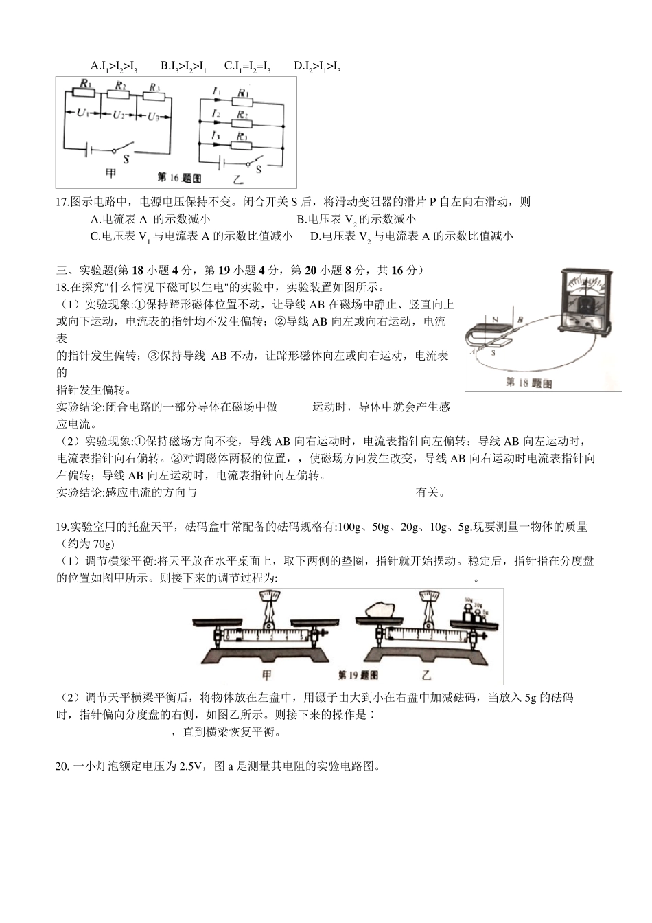 2020年安徽中考物理试卷及参考答案_第3页