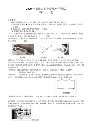 2020年安徽中考物理试卷及参考答案