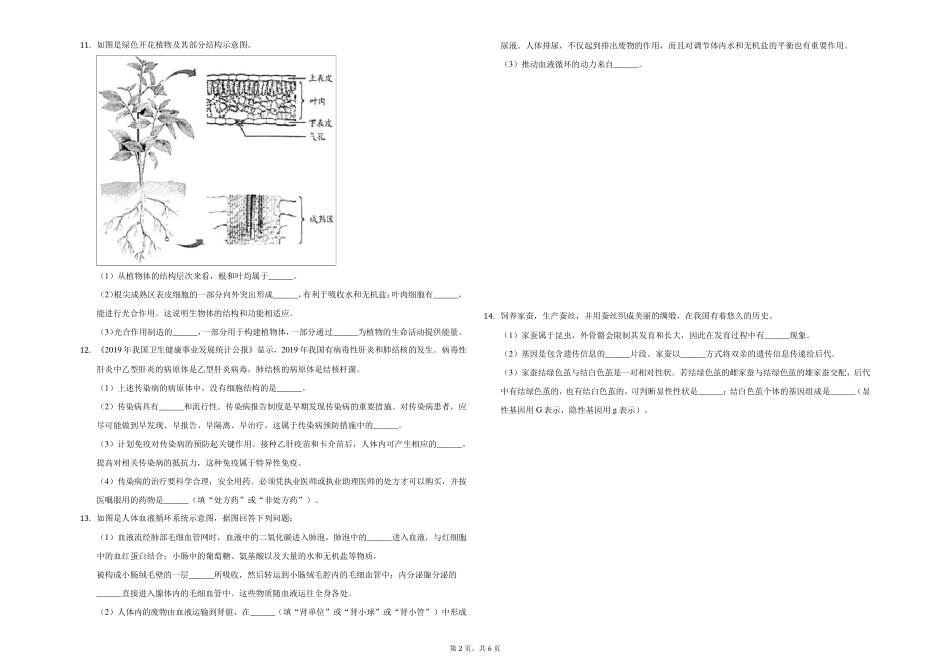 2020年安徽省中考生物试卷_第2页