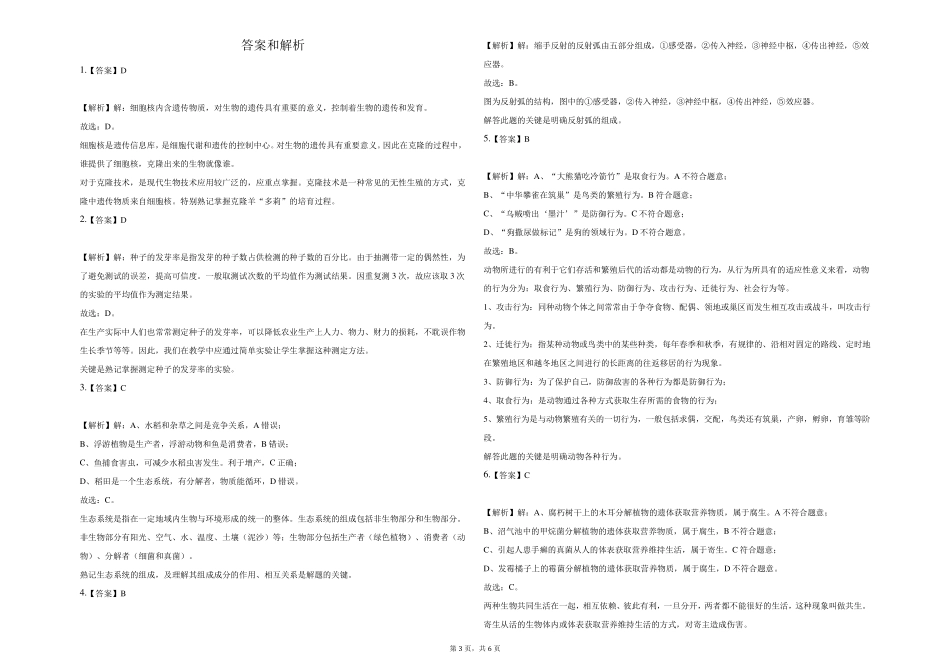 2020年安徽省中考生物试卷_第3页