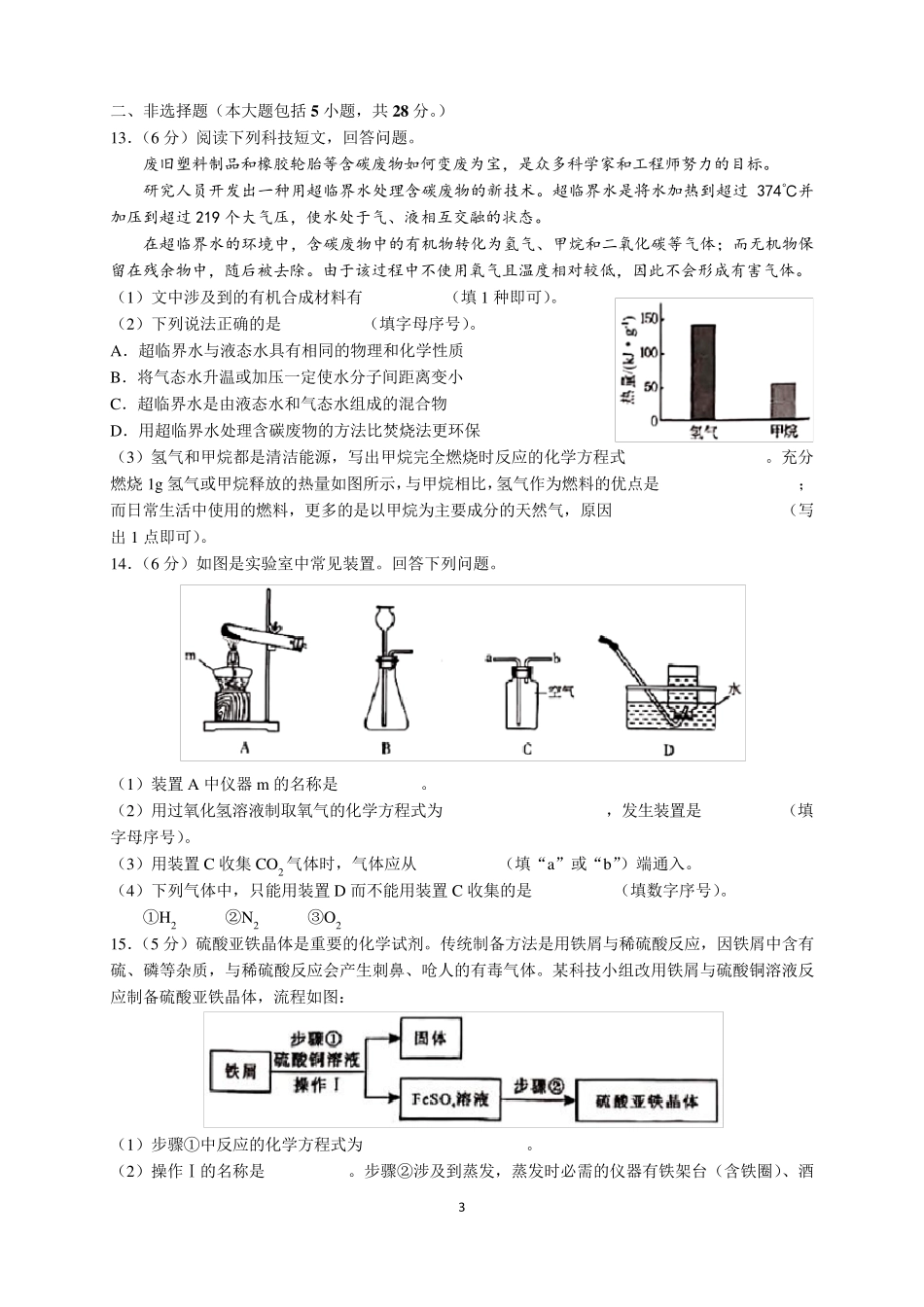 2020年安徽省中考化学试题及参考答案(word解析版)_第3页