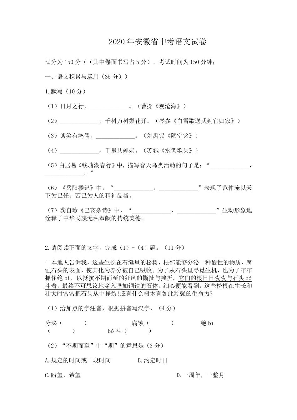 2020年安徽省中考语文试卷及答案_第1页