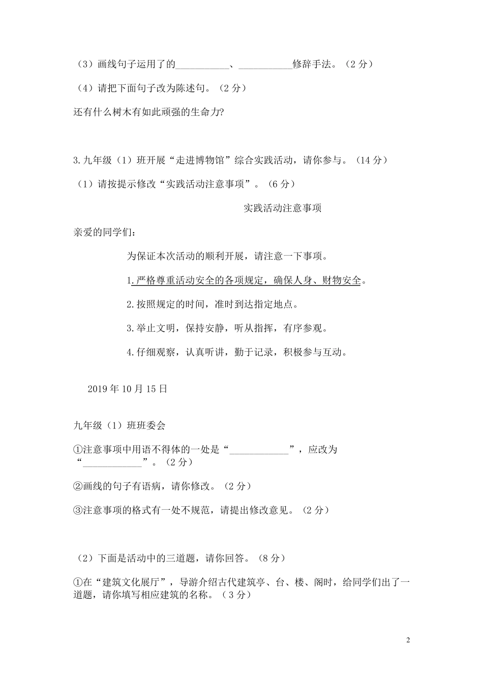 2020年安徽省中考语文试卷及答案_第2页