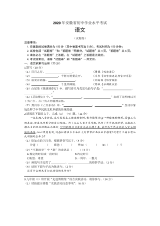 2020年安徽省初中学业水平考试语文试卷(word版,含答案)