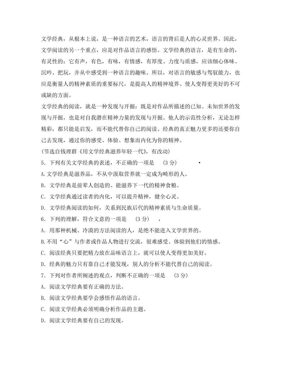 2020年安徽省普通高二语文学业水平测试题_第3页