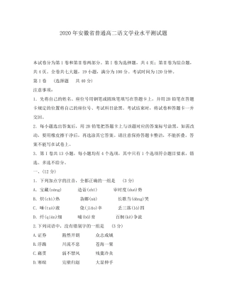 2020年安徽省普通高二语文学业水平测试题