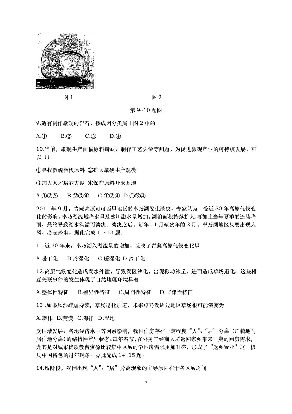 2020年安徽省普通高中学业水平合格性考试地理(含详解答案)_第3页
