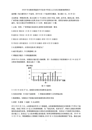 2020年安徽省普通高中学业水平合格性考试地理(含详解答案)