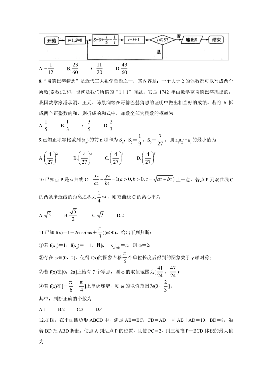 2020年安徽省江南十校联考理科数学试题及答案_第2页