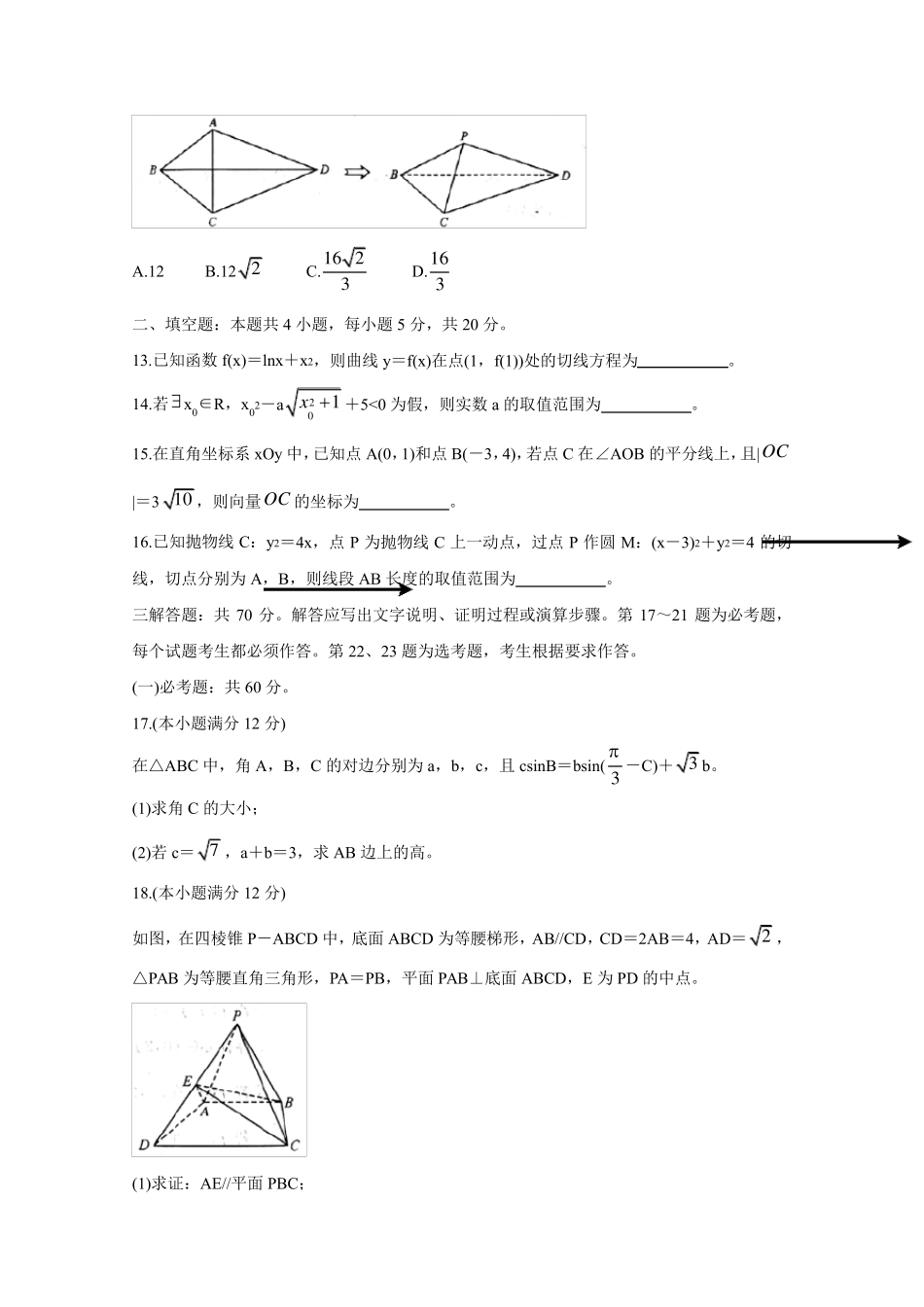2020年安徽省江南十校联考理科数学试题及答案_第3页
