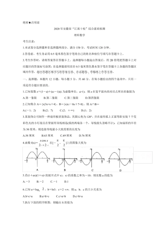 2020年安徽省江南十校联考理科数学试题及答案