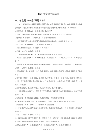 2020年安规考试试卷