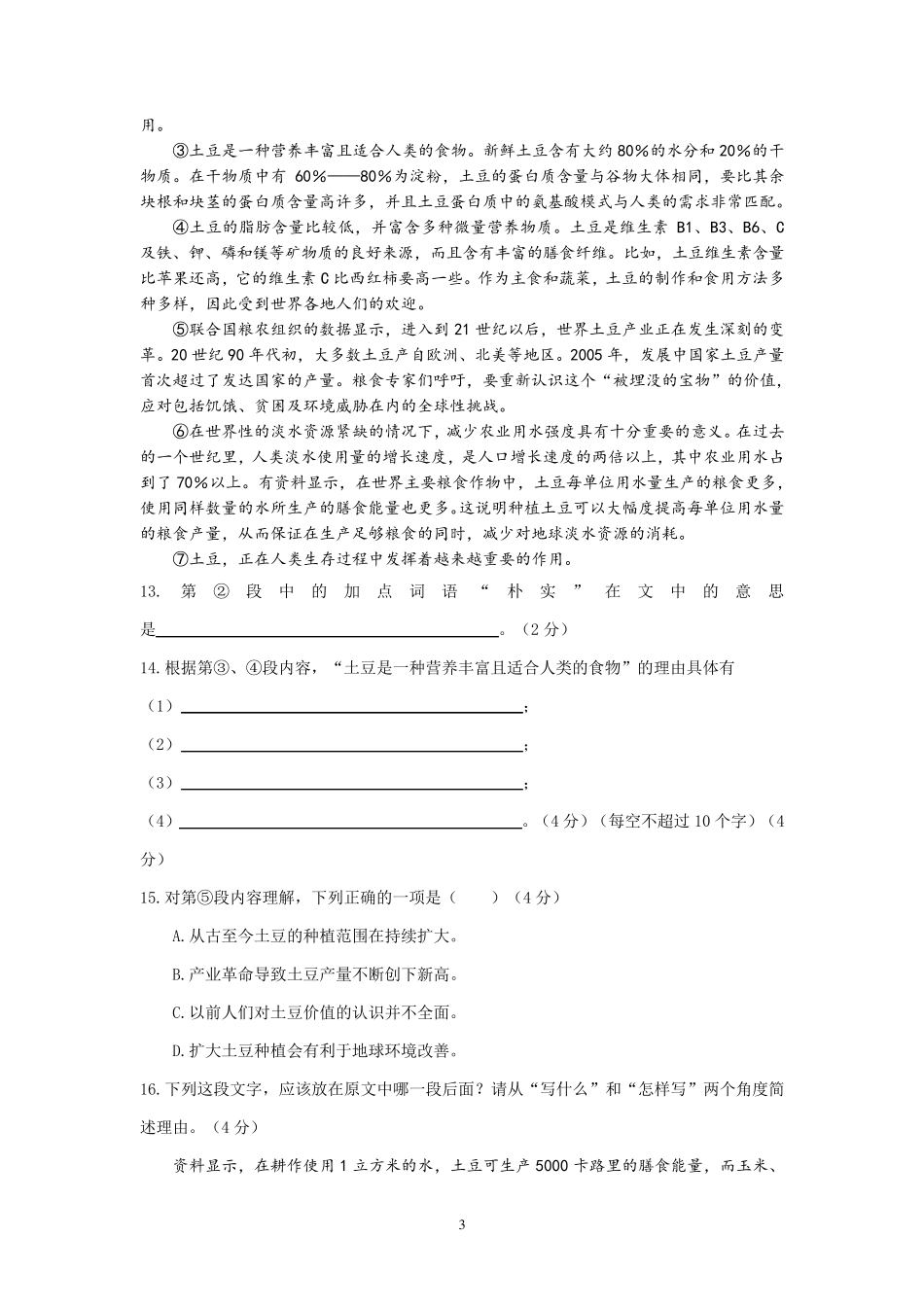 2020年宝山区初三语文一模含答案_第3页