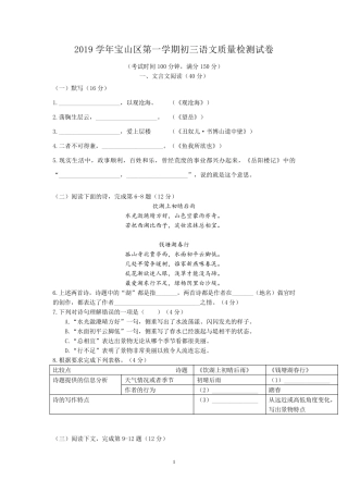 2020年宝山区初三语文一模含答案