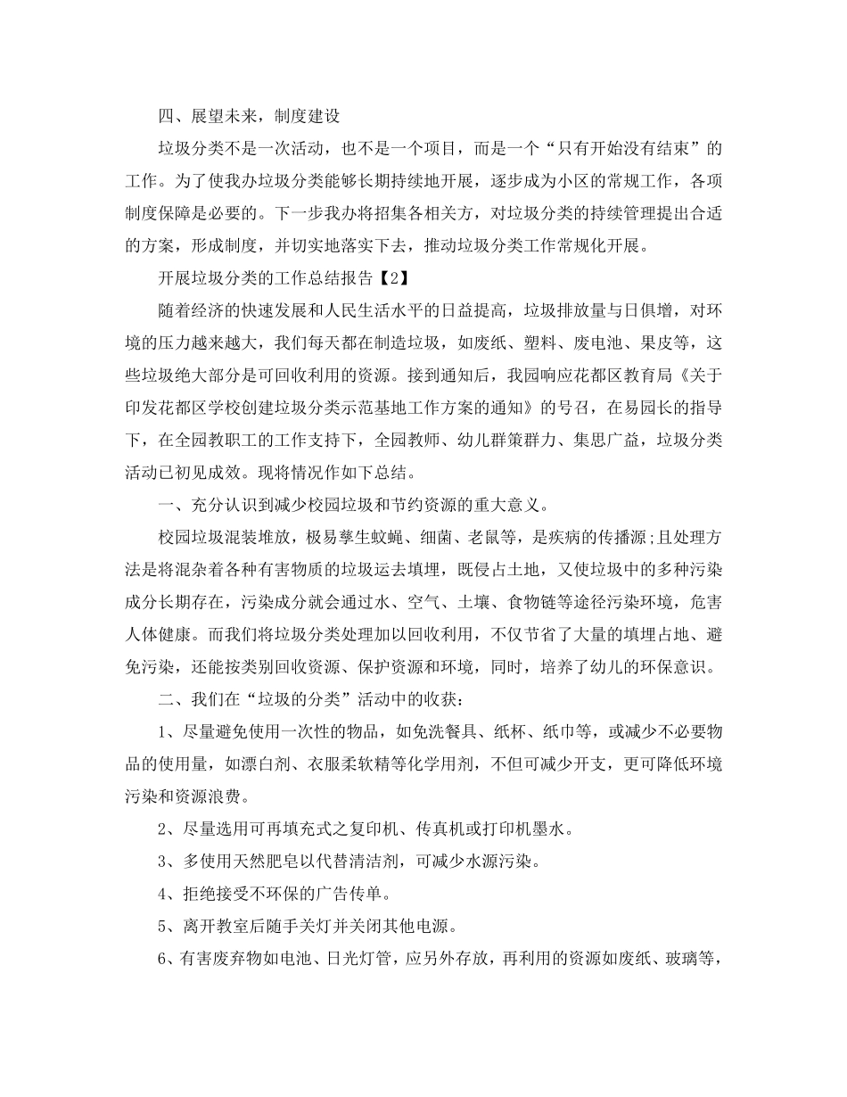 2020年实行垃圾分类工作总结范文5篇_第2页