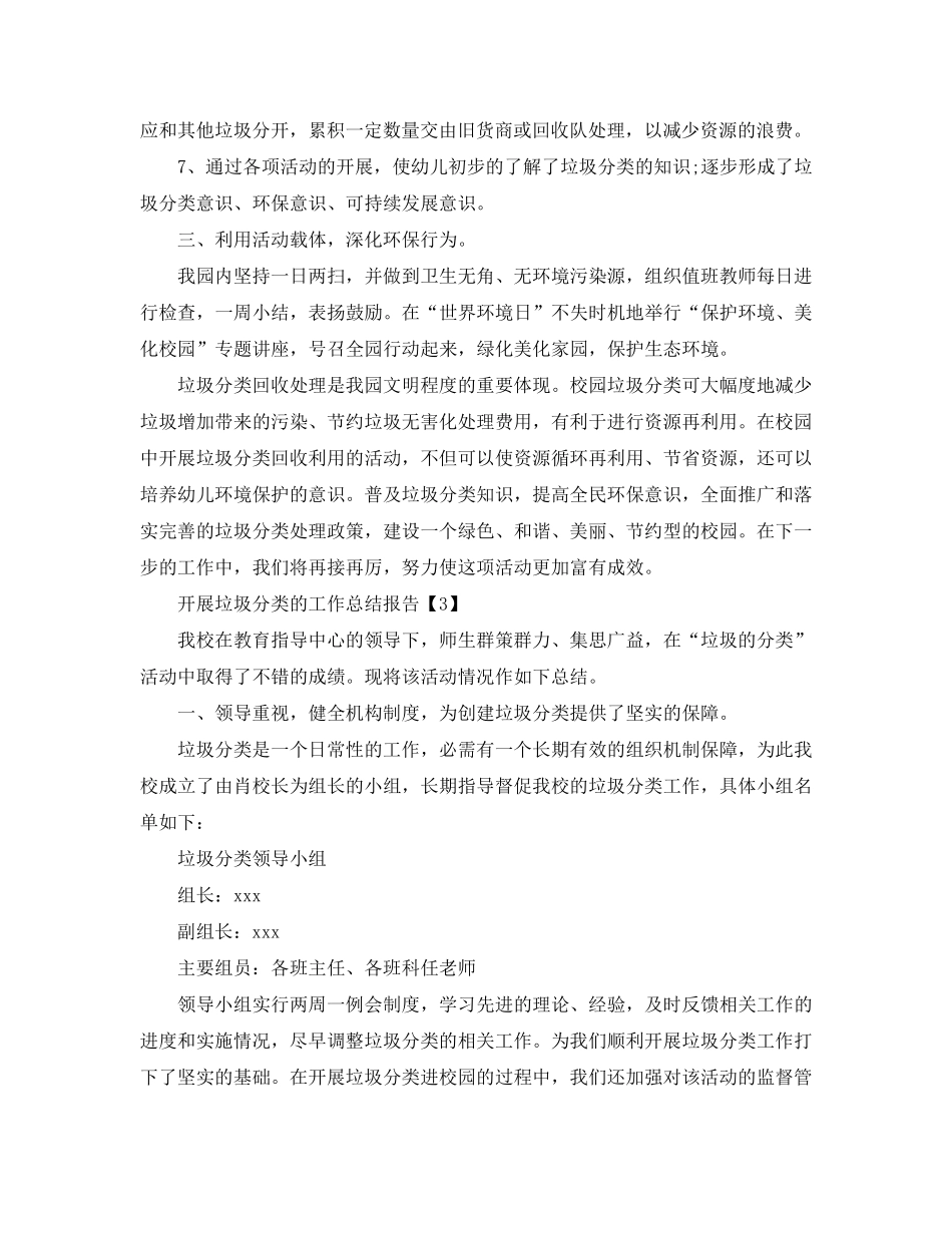 2020年实行垃圾分类工作总结范文5篇_第3页