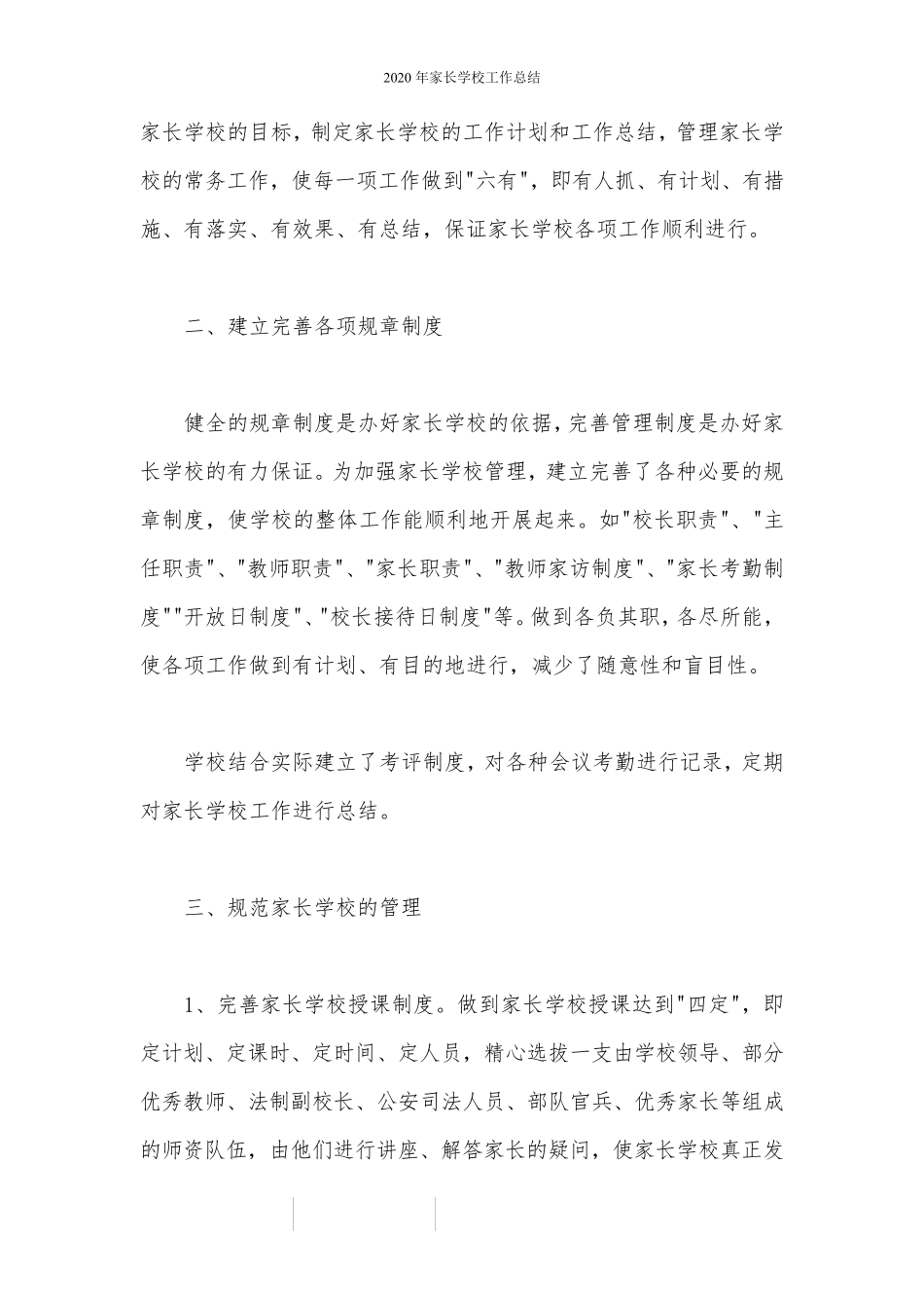 2020年家长学校工作总结_第2页