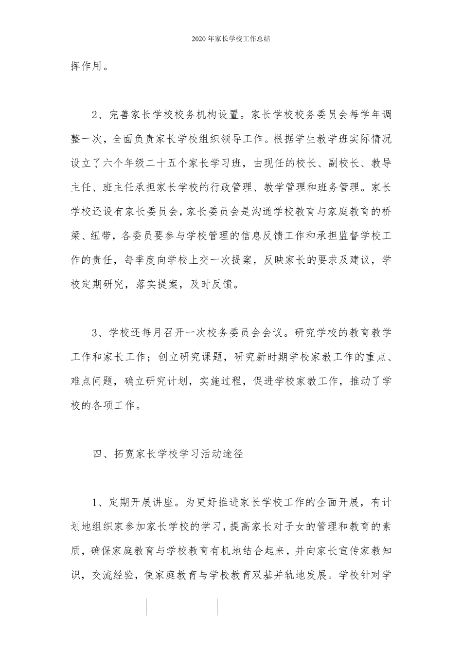 2020年家长学校工作总结_第3页