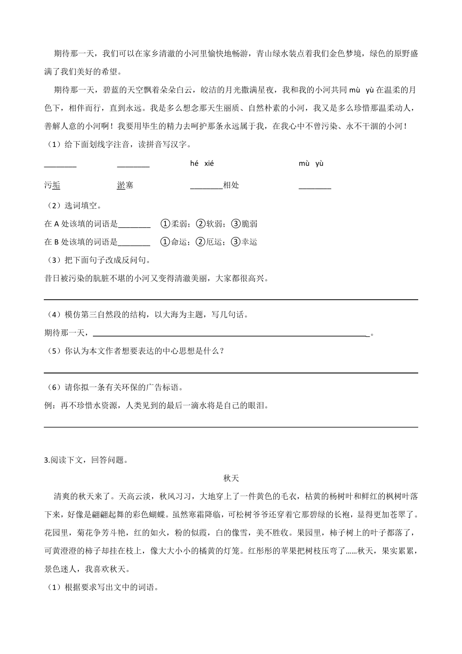 2020年小升初专题训练：散文阅读_第2页