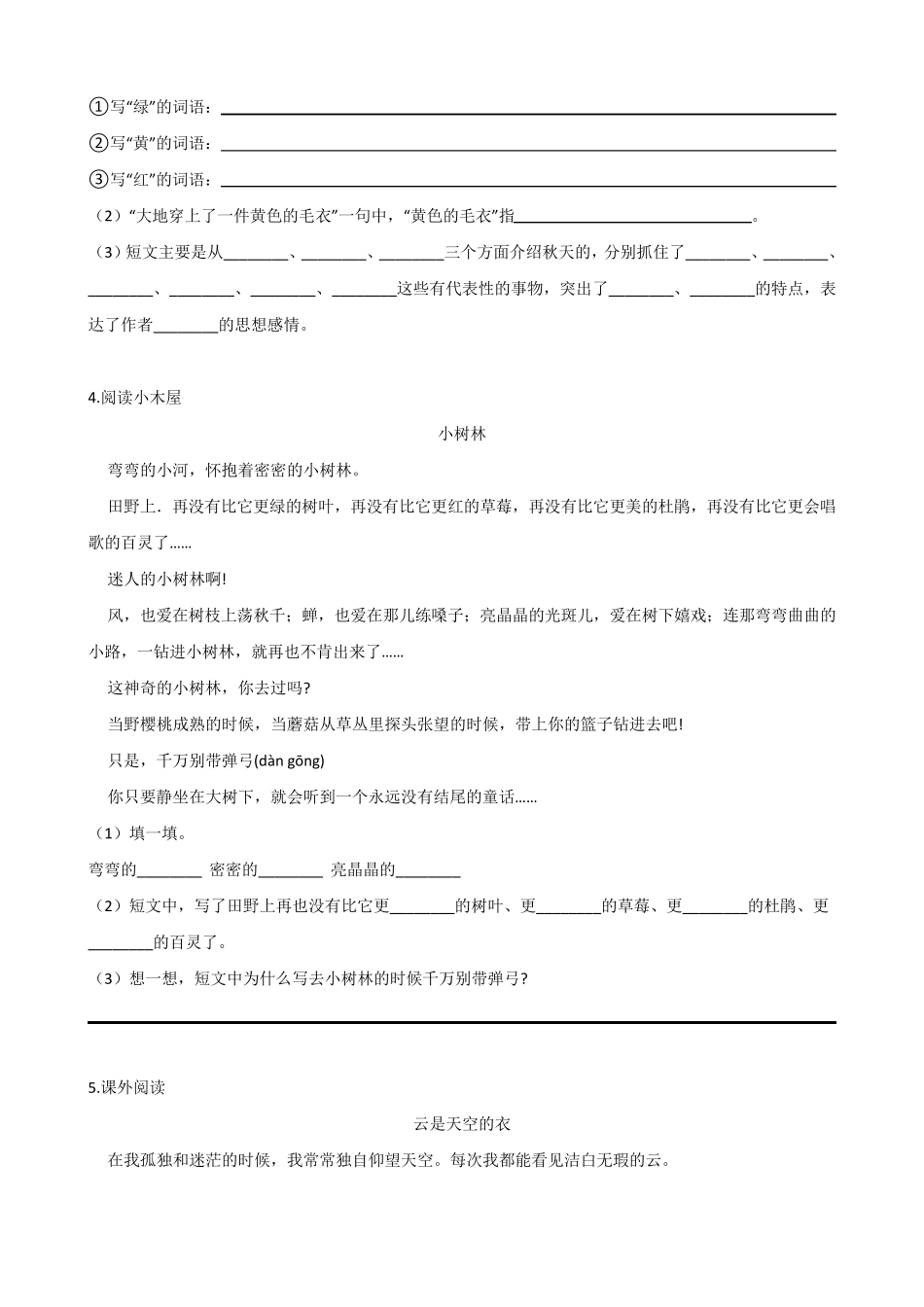 2020年小升初专题训练：散文阅读_第3页