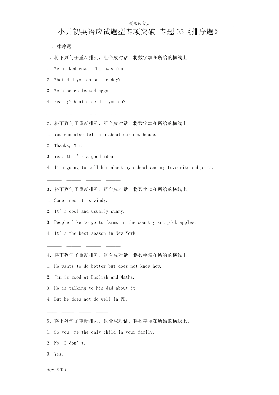 2020年小升初六年级英语专项突破05《排序题》(通用版含答案)_第1页