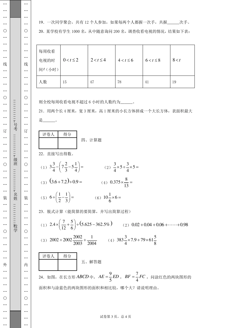 2020年小升初择校考试数学试卷_第3页