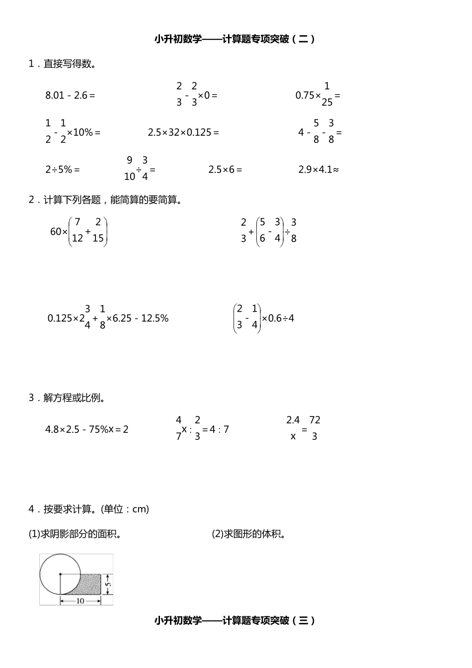 2020年小升初数学——计算题专项突破_第2页