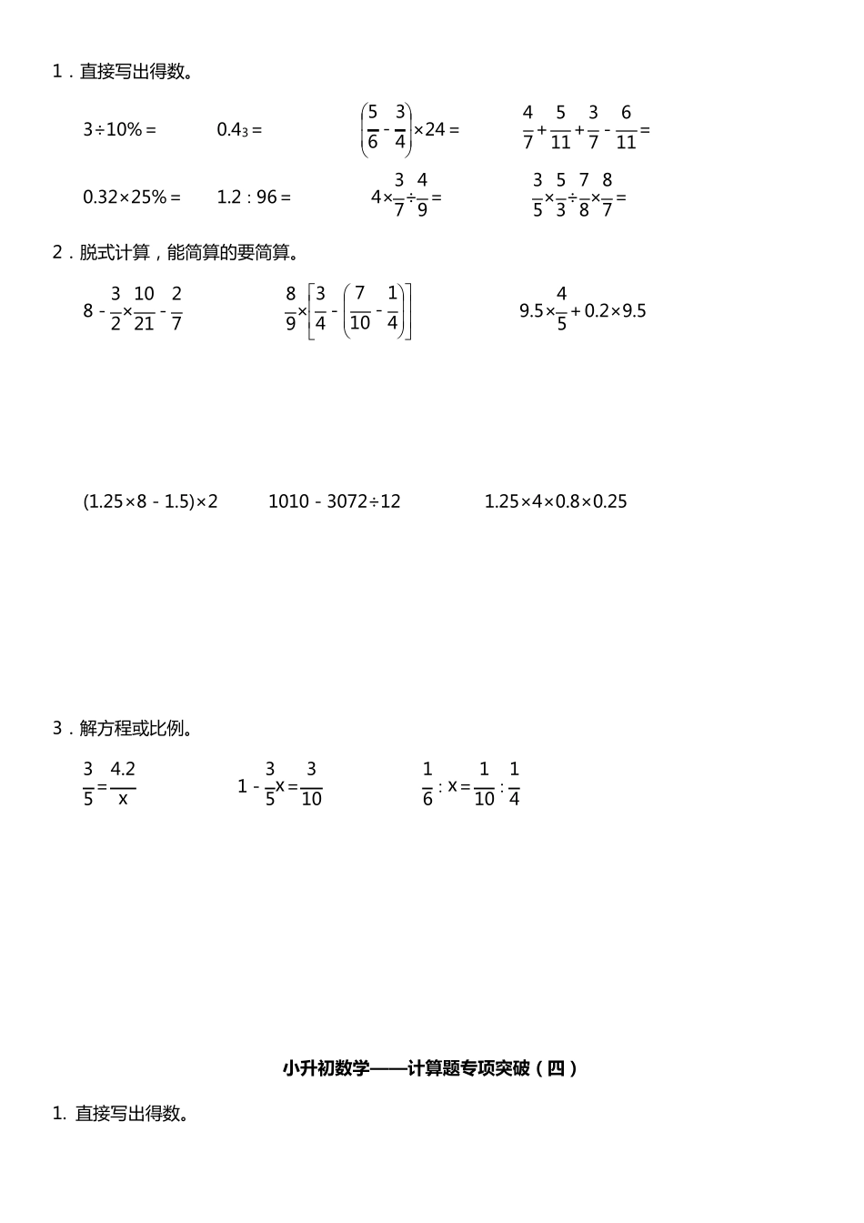 2020年小升初数学——计算题专项突破_第3页