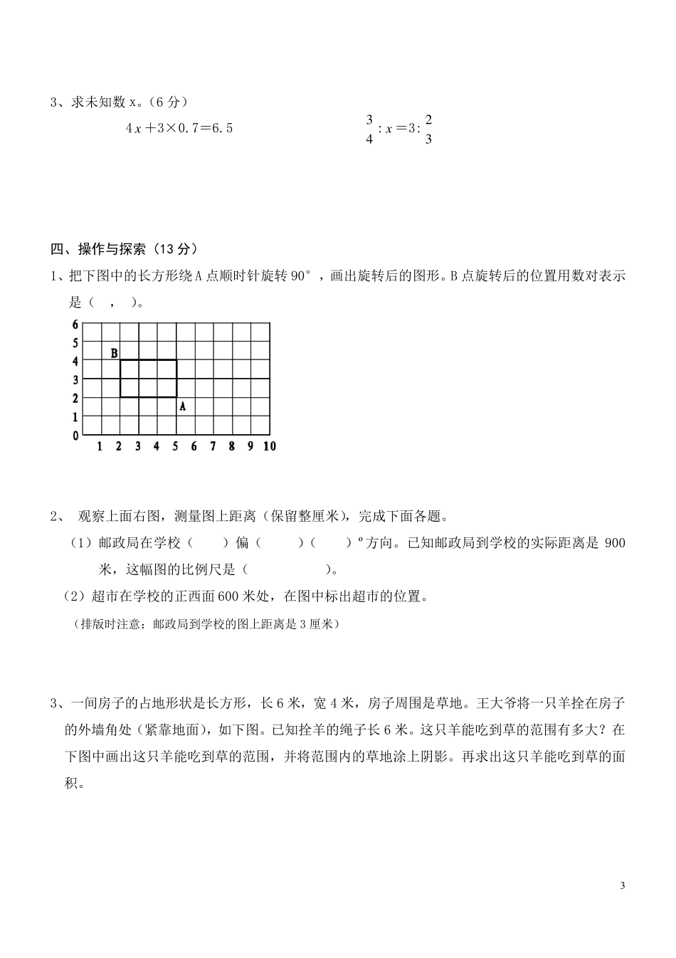 2020年小升初考试数学试卷及答案2018年文县小考卷子_第3页