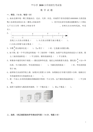 2020年小升初考试数学试卷及答案2018年文县小考卷子