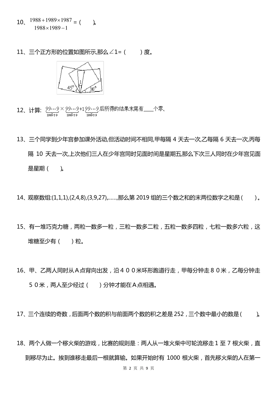 2020年小升初数学名校入学(自主招生)考试全真模拟卷_第2页